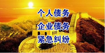 休宁要账公司