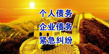 休宁追债公司